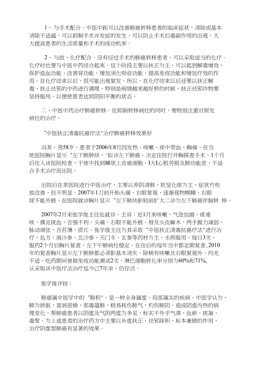 治疗肺癌转移能用哪些方法_第2页