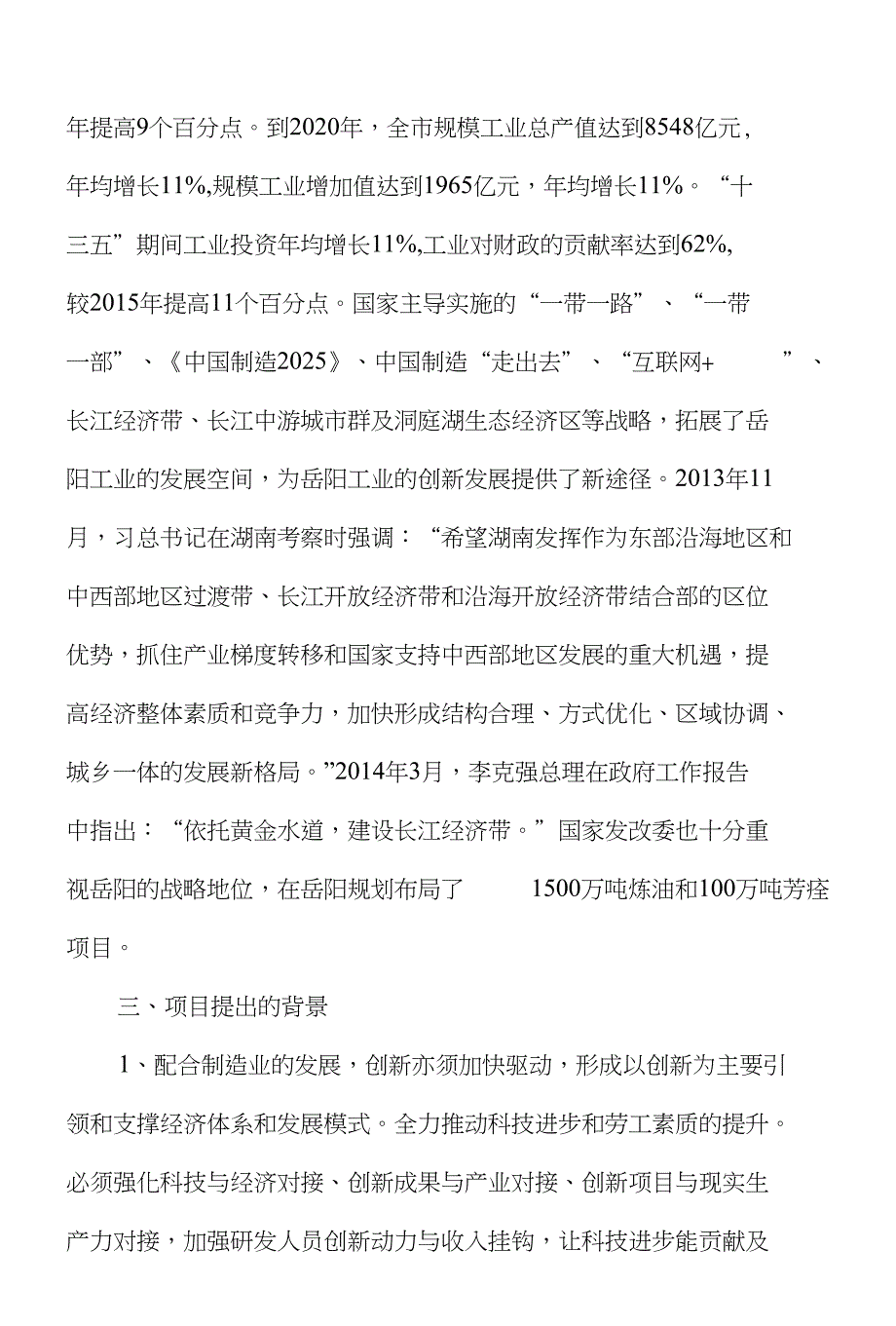 油泵油嘴项目建议书_第3页