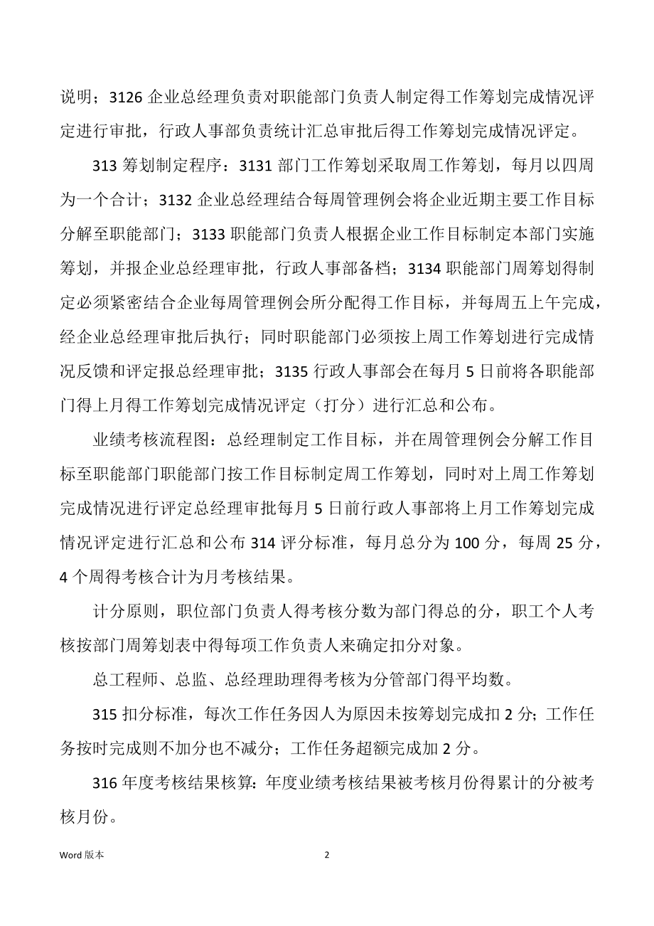 企业年度考核管理规定和具体工作能力考核表_第2页