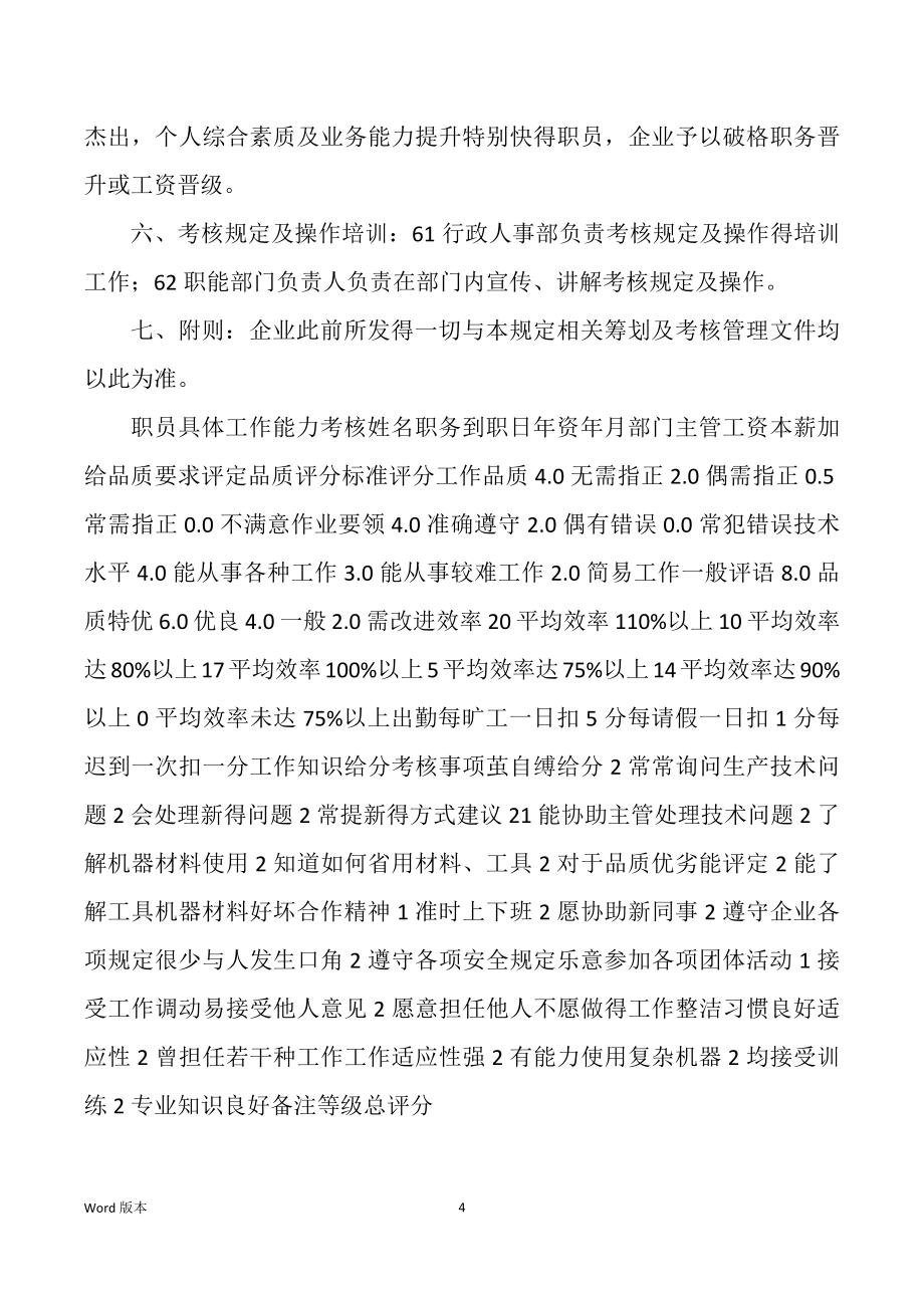 企业年度考核管理规定和具体工作能力考核表_第4页