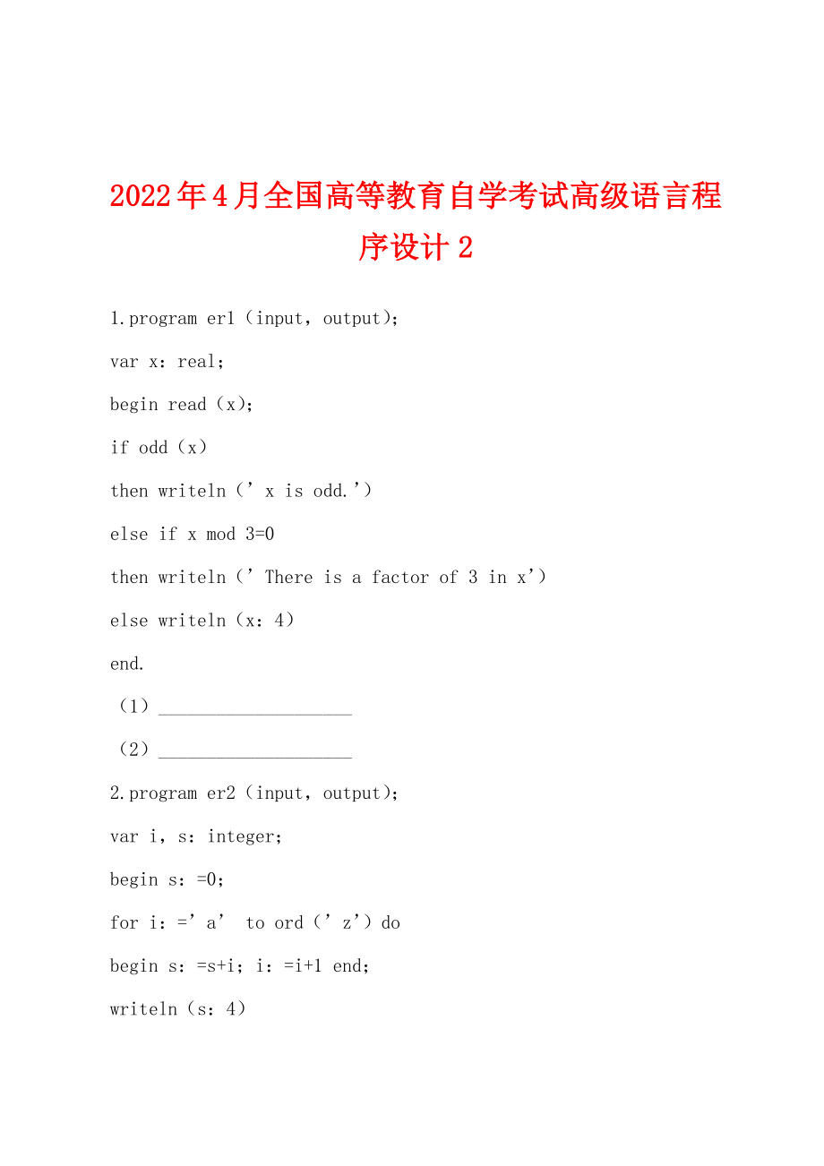 2022年4月全国高等教育自学考试高级语言程序设计2_第1页