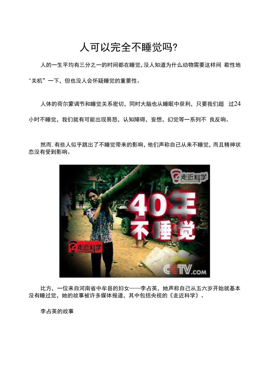 人可以完全不睡觉吗？_第1页