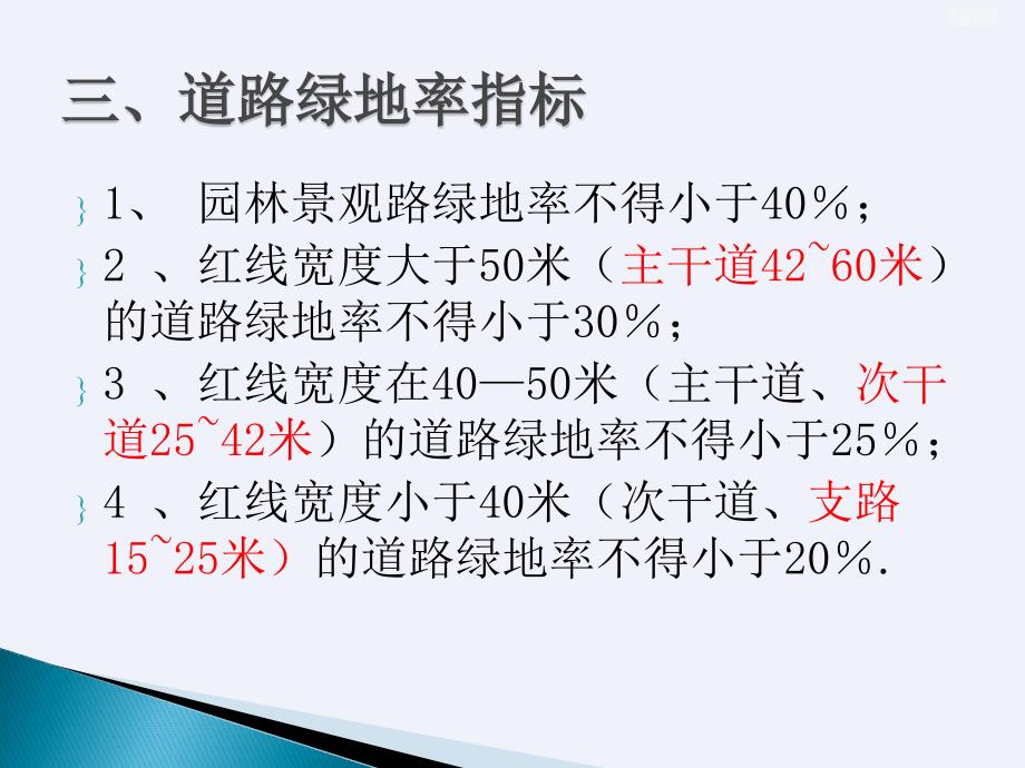 城市道路绿化景观设计规划ppt(详细)ppt课件_第4页