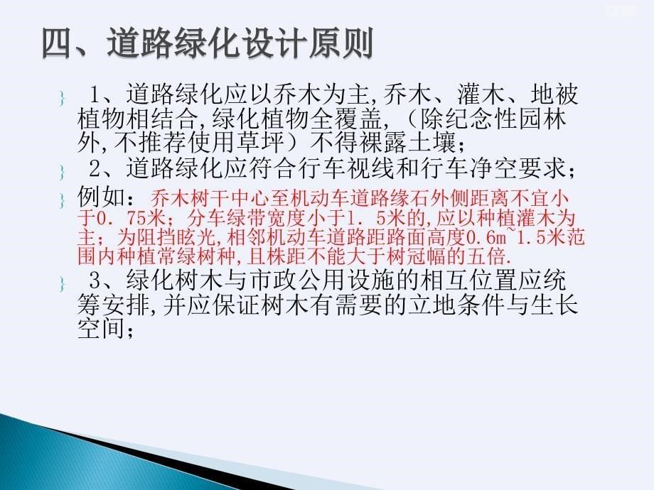 城市道路绿化景观设计规划ppt(详细)ppt课件_第5页