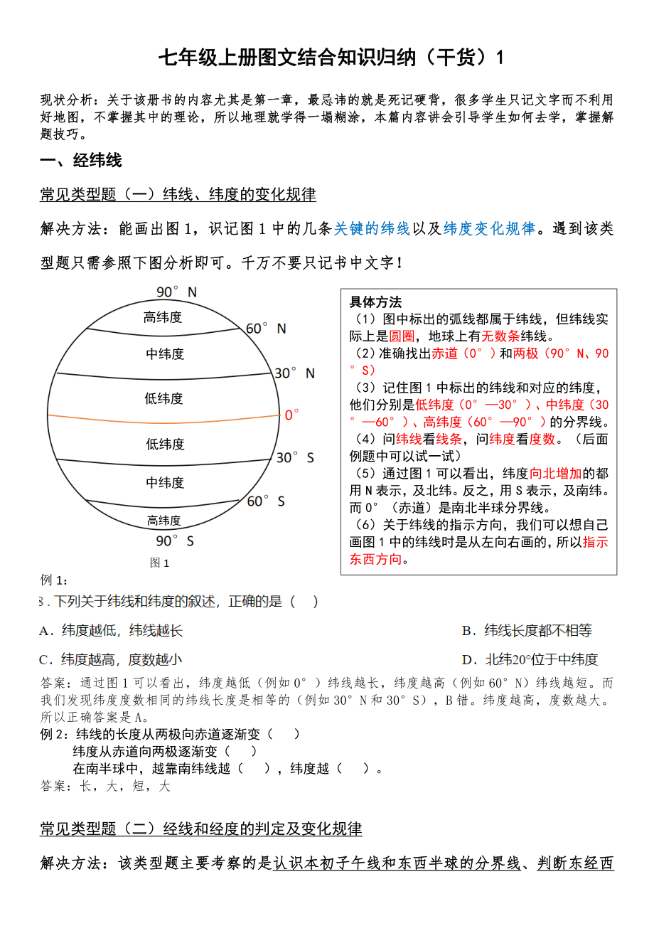 2022年人教版七年级上册《地球和地球仪》知识点（图文结合）_第1页