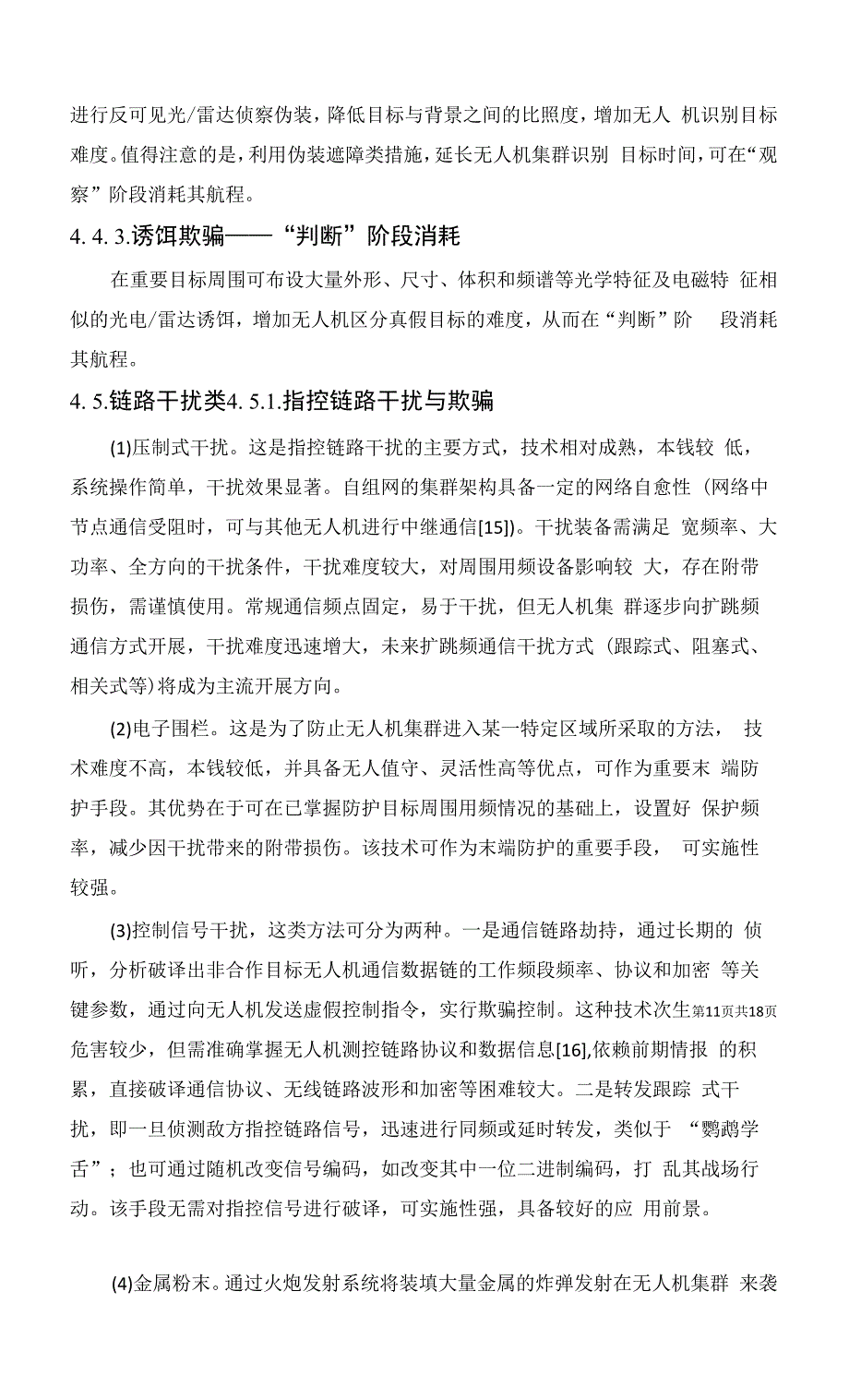 剖析无人机集群反制技术_第3页