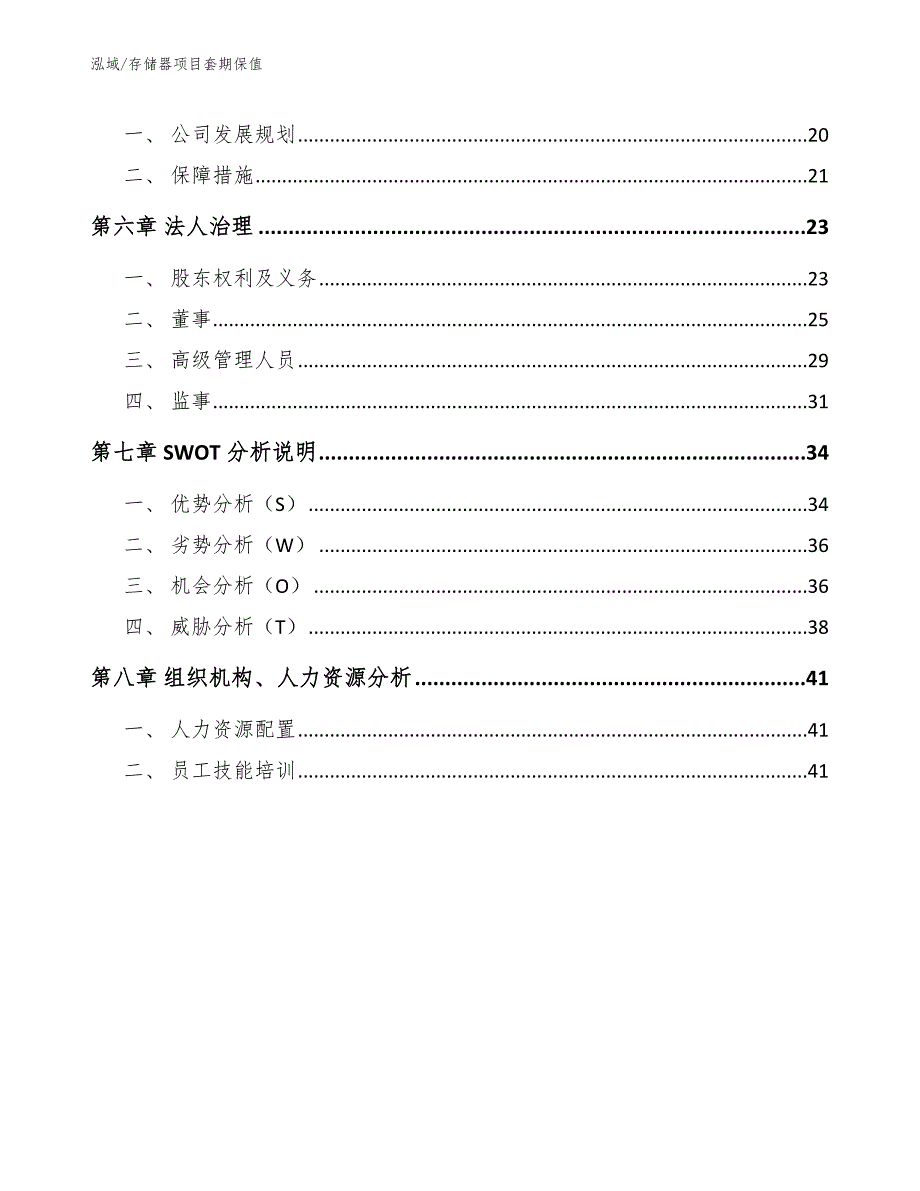 存储器项目套期保值_第3页