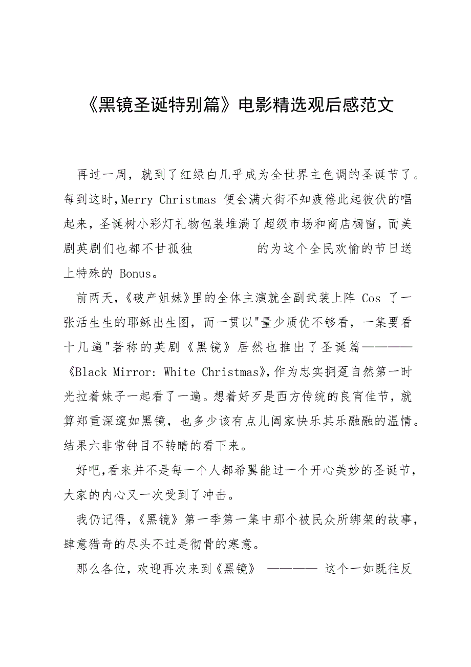 《黑镜圣诞特别篇》电影精选观后感范文_第1页