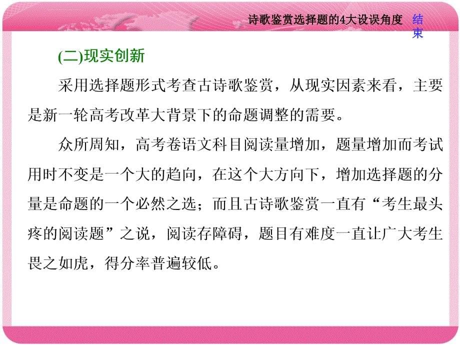 诗歌鉴赏选择题的4大设误角度ppt课件_第5页