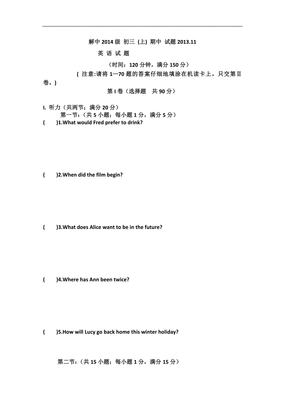 四川省自贡解中2014届九年级上学期期中考试英语试题（无答案）_第1页