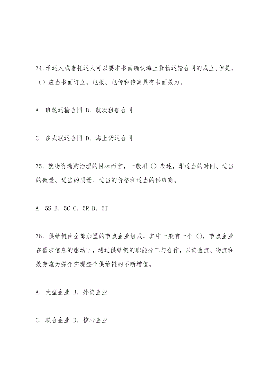 2022年5月物流师职业资格认证考试试卷2_第3页