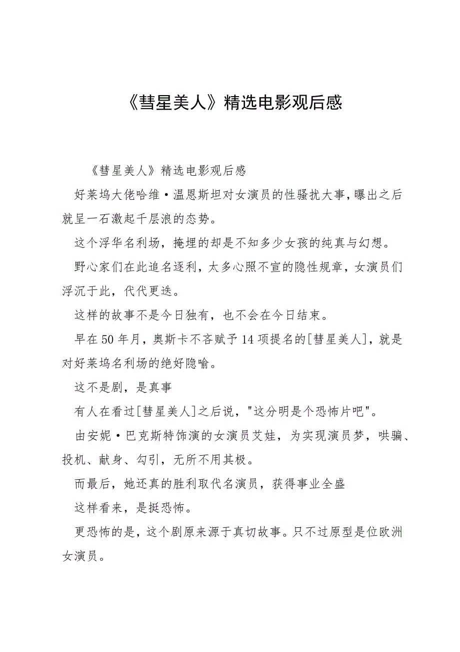 《彗星美人》精选电影观后感_第1页