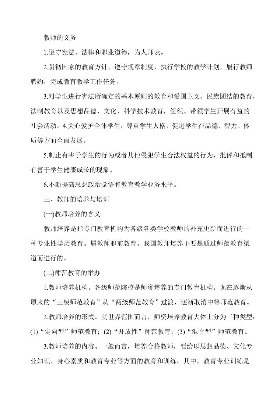 教师法知识讲座_第3页