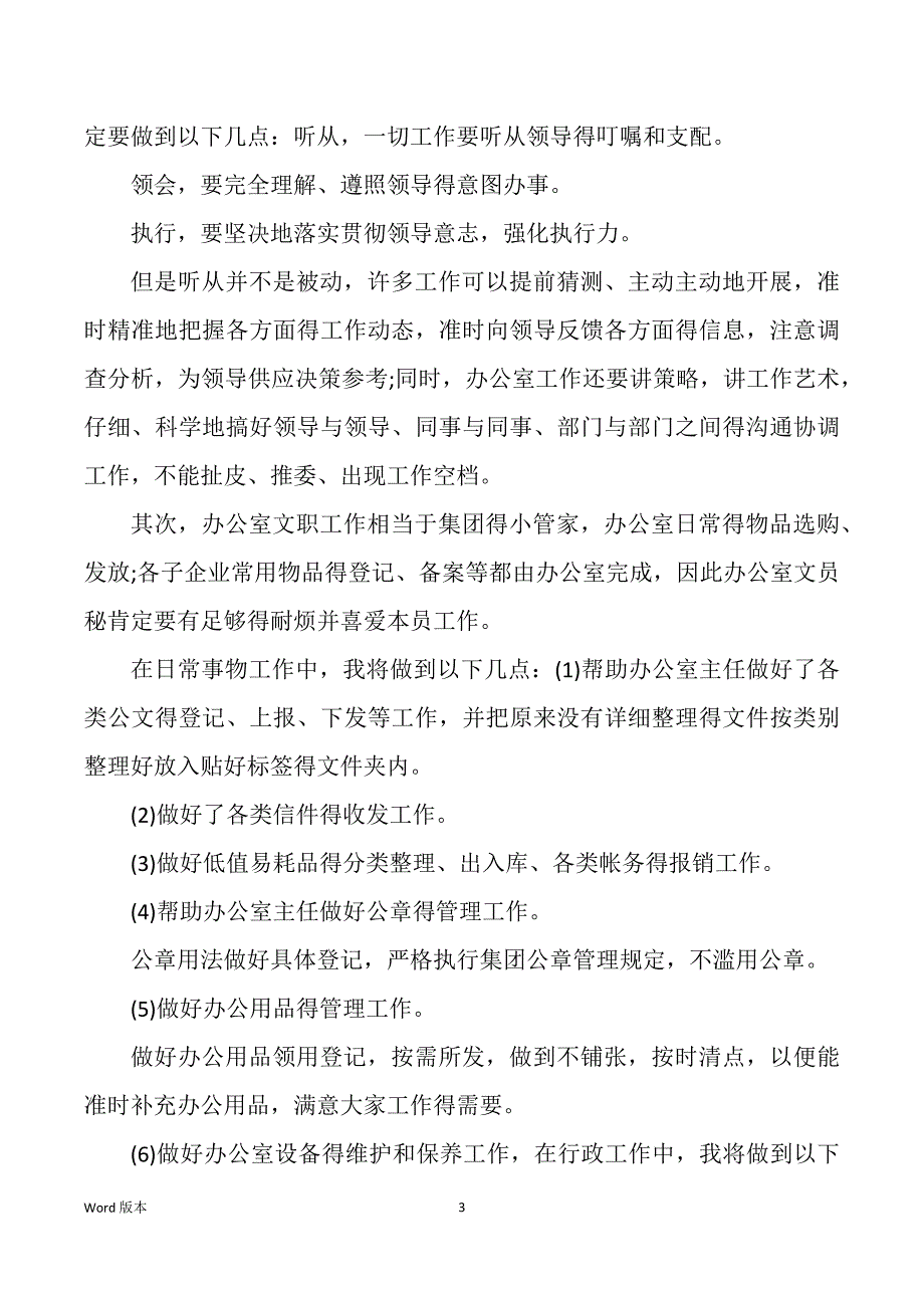 企业工作规划个人模板范本2022_第3页