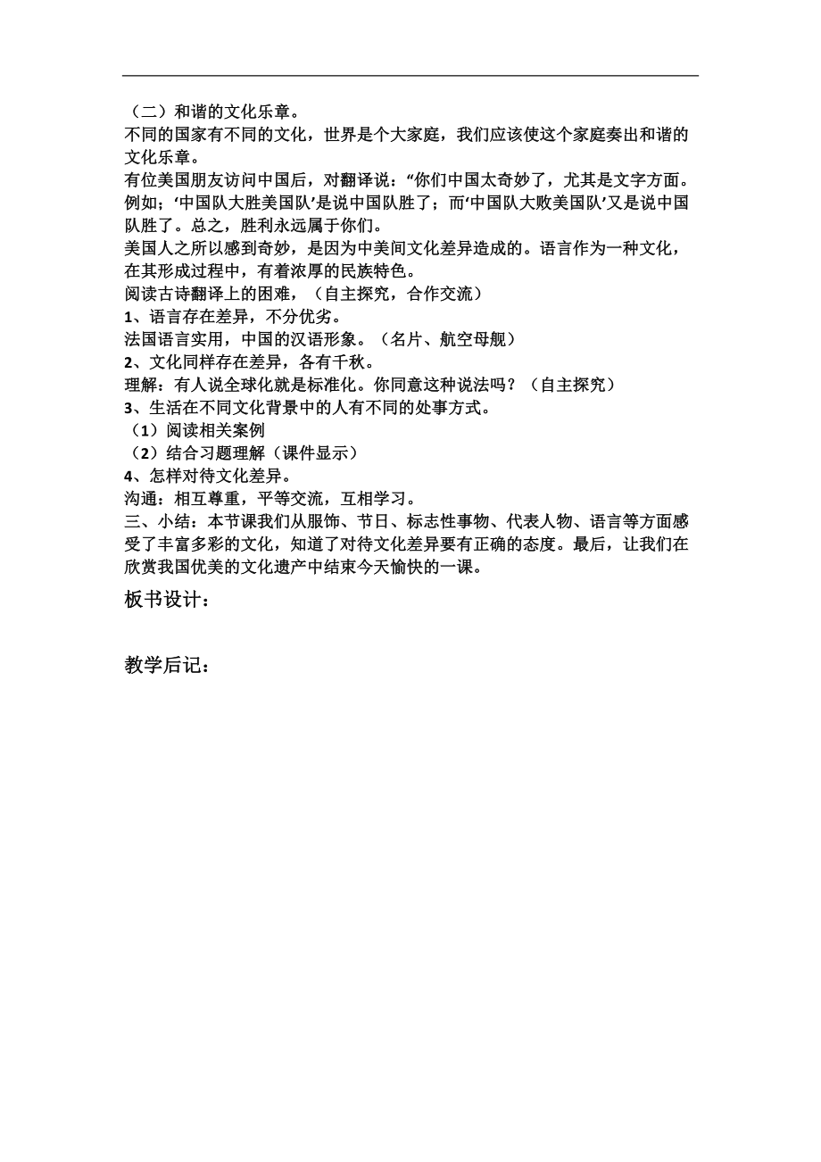 吉林省伊通县实验中学八年级政治（上）：第五课 第一框 《世界文化之旅》（教案）（人教版）_第2页