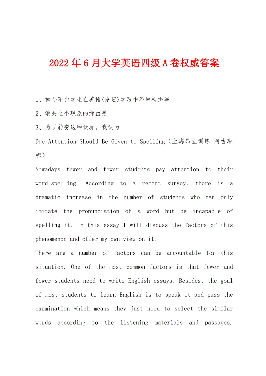 2022年6月大学英语四级A卷权威答案_第1页