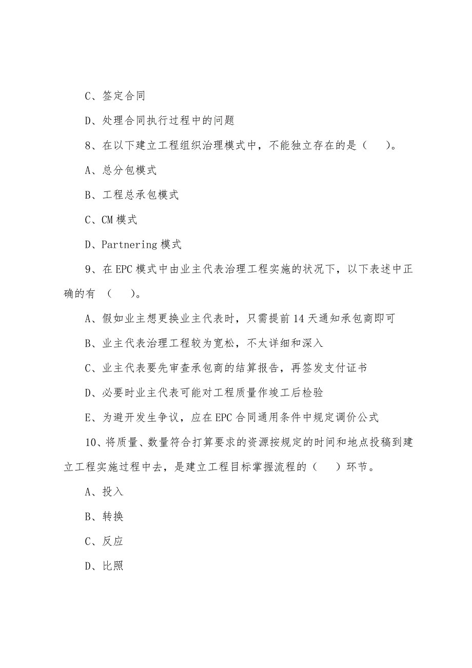 2022年监理工程师《基本理论和相关法规》练习题（82）_第3页