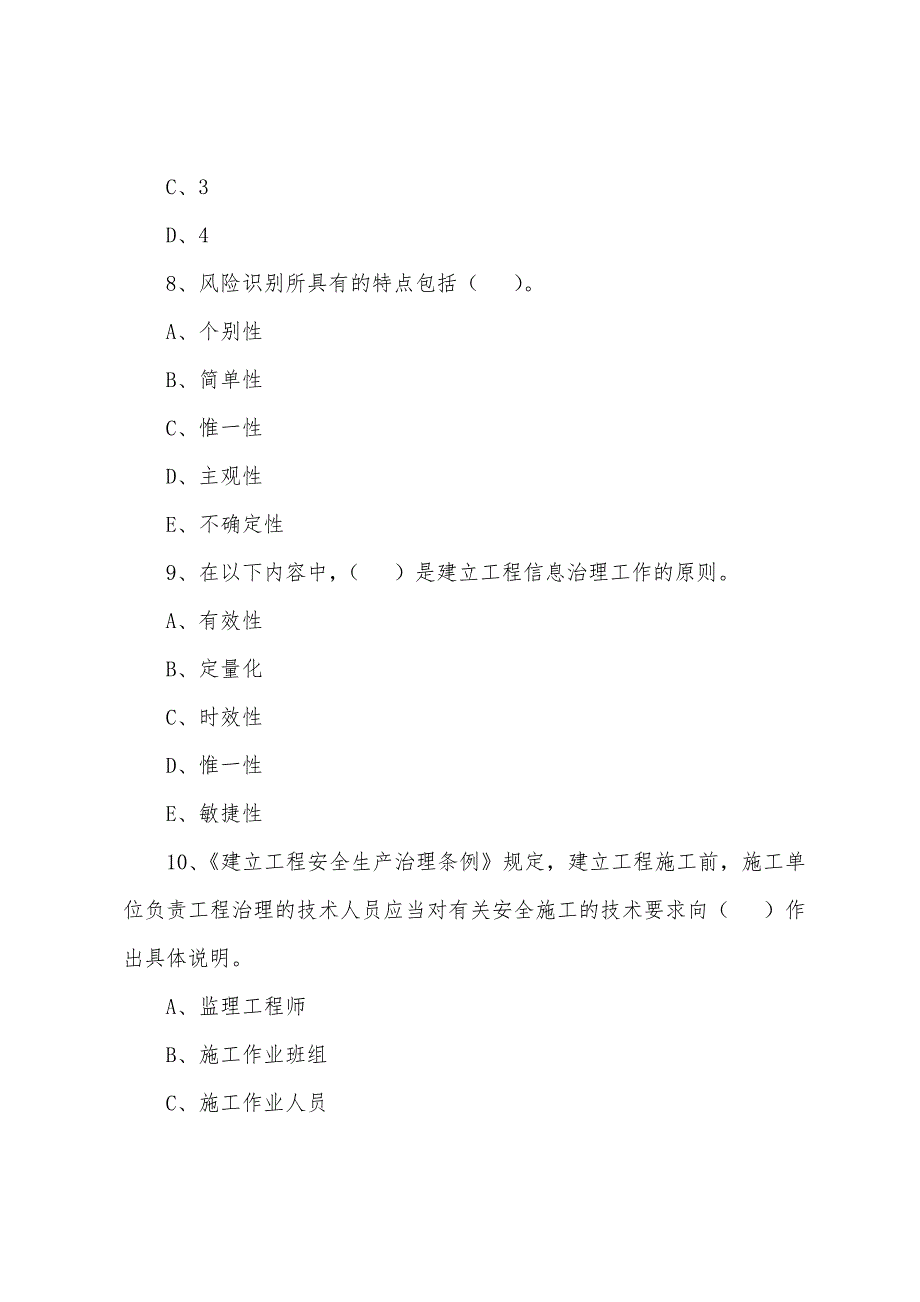 2022年监理工程师《基本理论和相关法规》练习题（29）_第3页