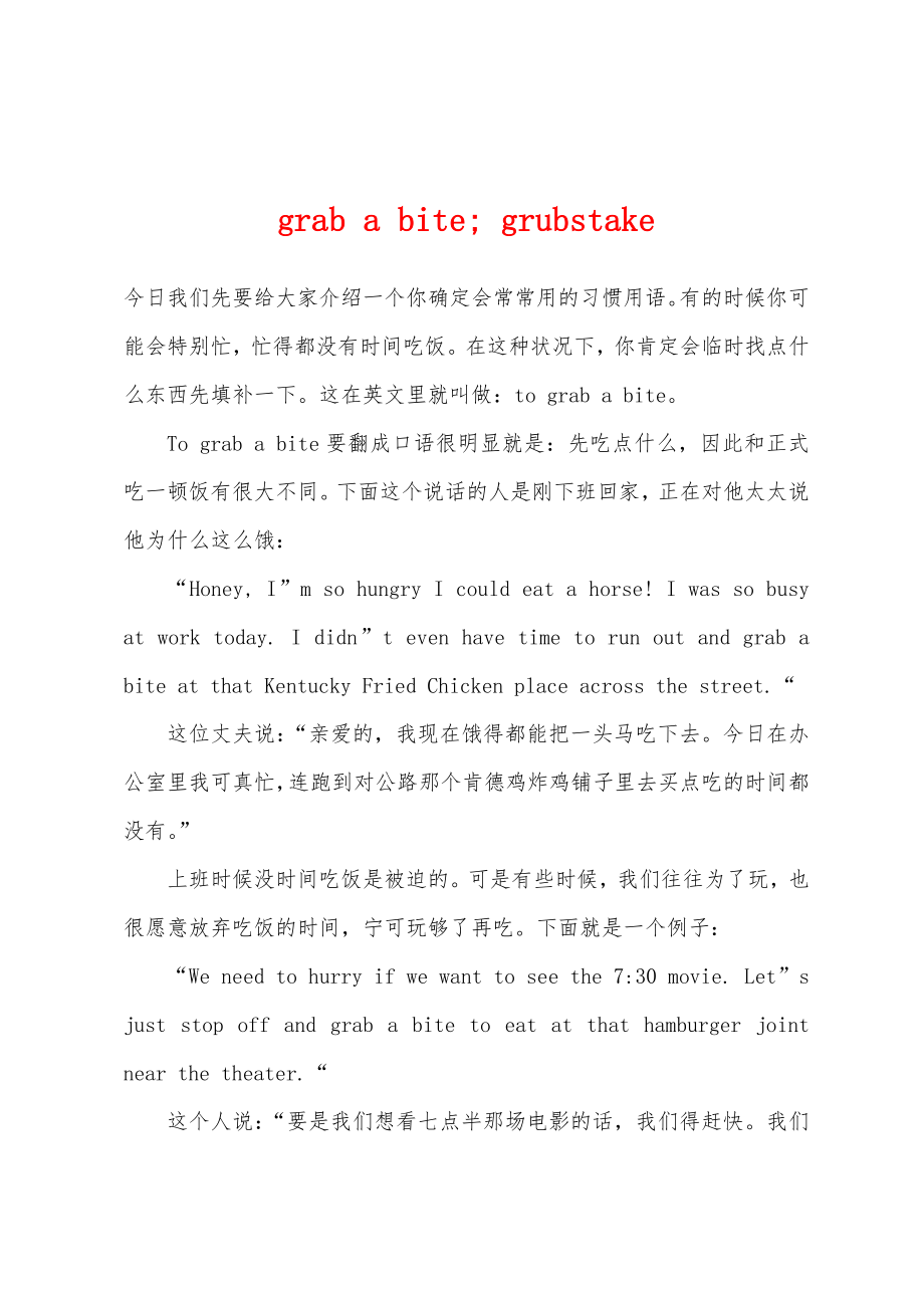 grab a bite; grubstake_第1页