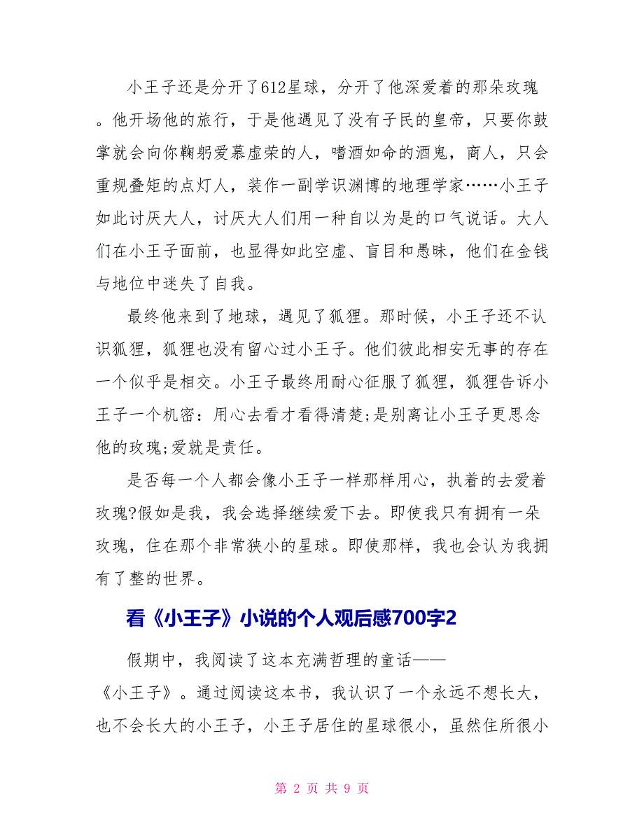 看《小王子》小说的个人观后感700字_第2页