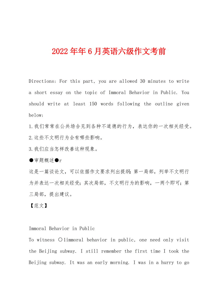 2022年6月英语六级作文考前_第1页