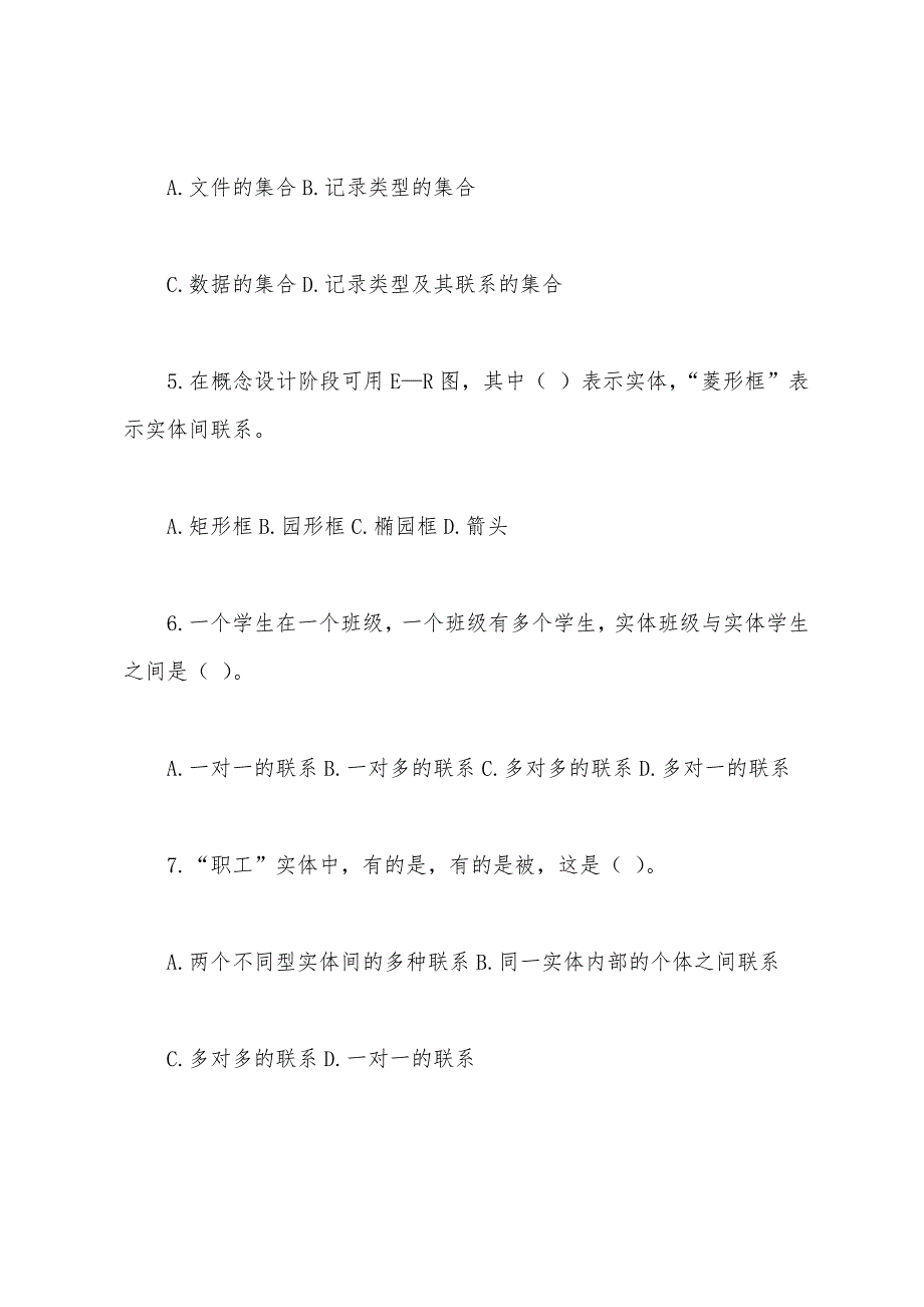 2022年4月浙江省高等教育自学考试数据库及其应用试题_第2页