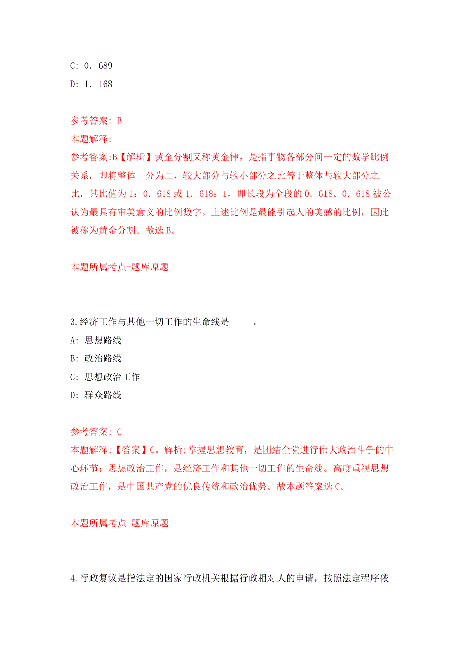 2022年02月广东广州市荔湾区华林街道招考聘用工作人员练习题及答案（第6版）_第2页