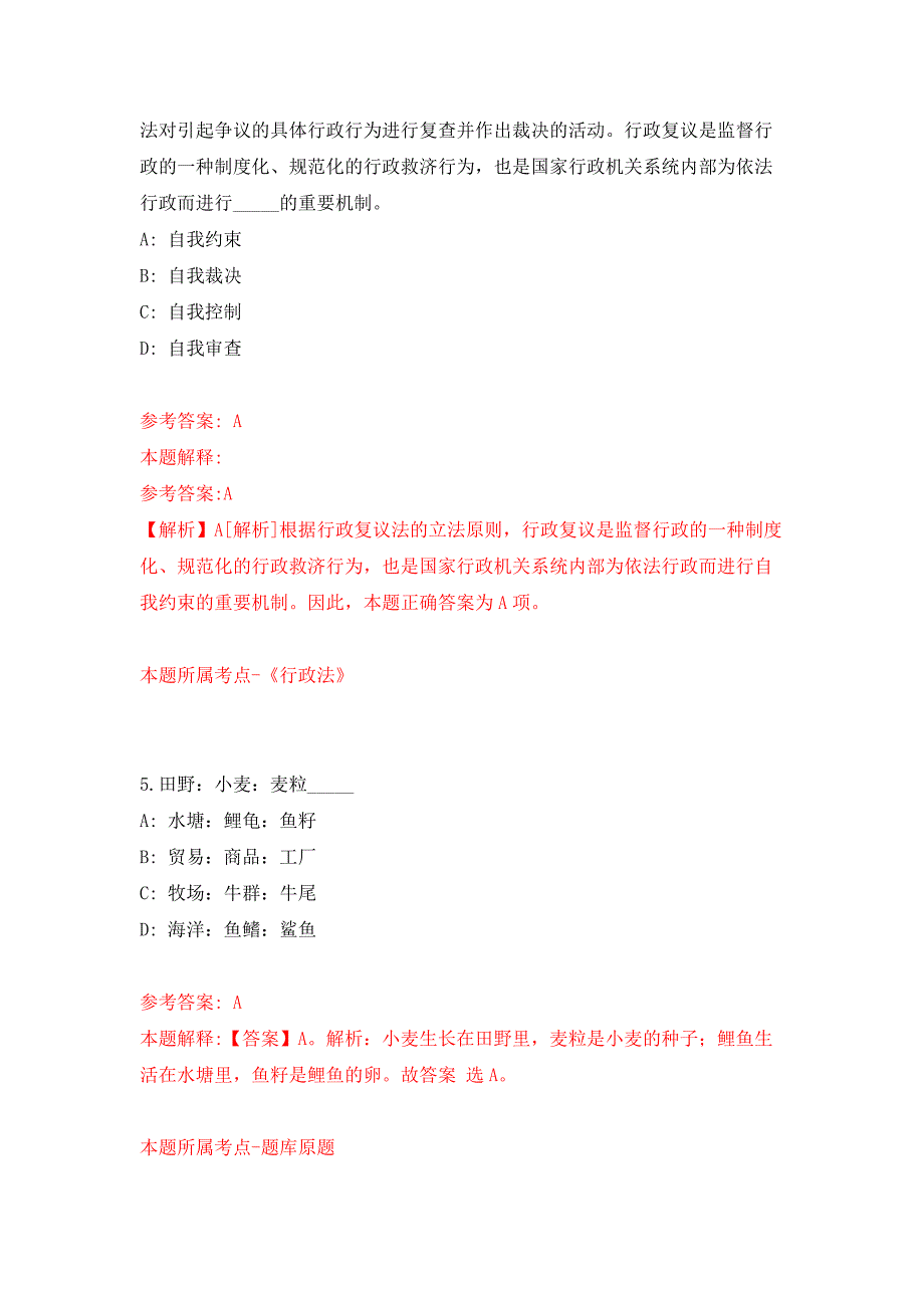 2022年02月广东广州市荔湾区华林街道招考聘用工作人员练习题及答案（第6版）_第3页