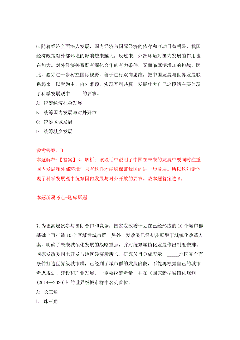 2022年02月广东广州市荔湾区华林街道招考聘用工作人员练习题及答案（第6版）_第4页