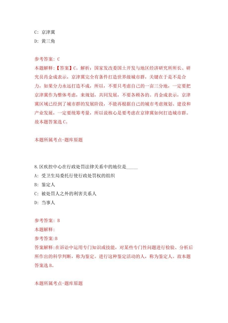 2022年02月广东广州市荔湾区华林街道招考聘用工作人员练习题及答案（第6版）_第5页