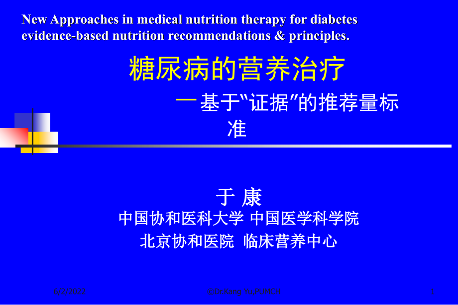 协和课件糖尿病ppt_第1页