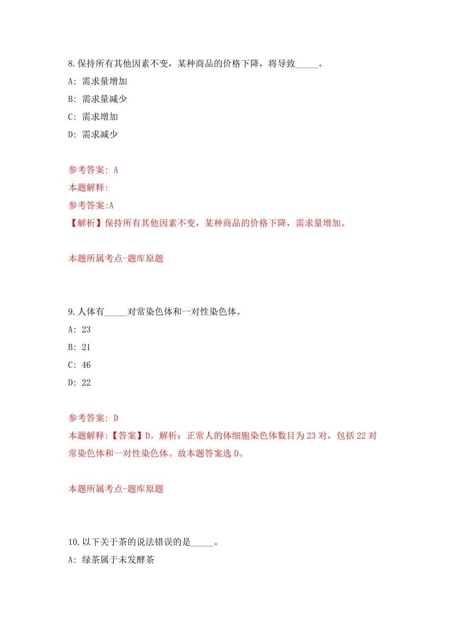 2022年02月2022年福建福州市第二医院博硕士校园招考聘用练习题及答案（第6版）_第5页