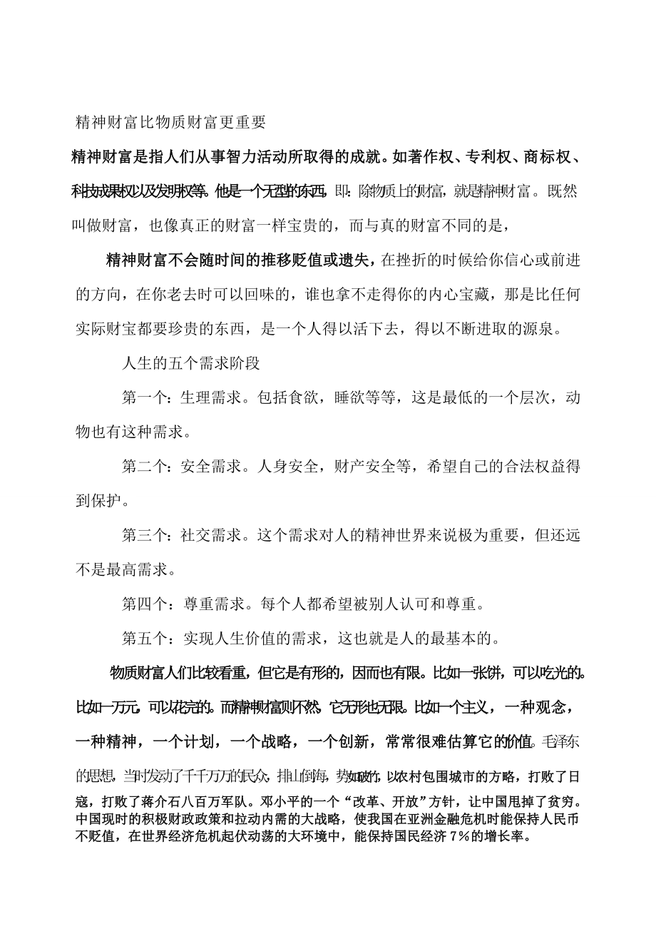 精神财富比物质财富更重要_第1页