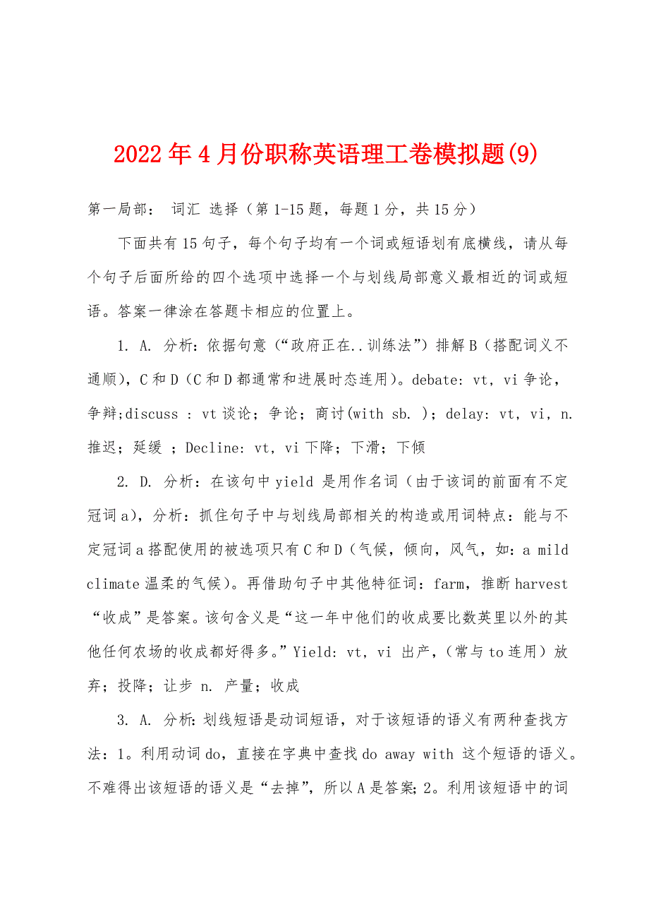 2022年4月份职称英语理工卷模拟题_第1页