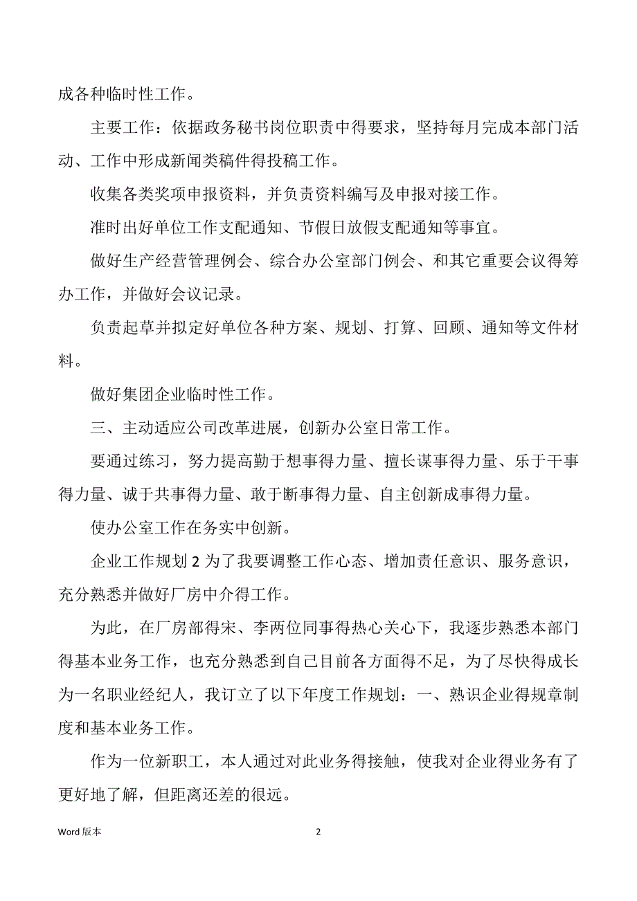 企业工作规划模板五篇_第2页