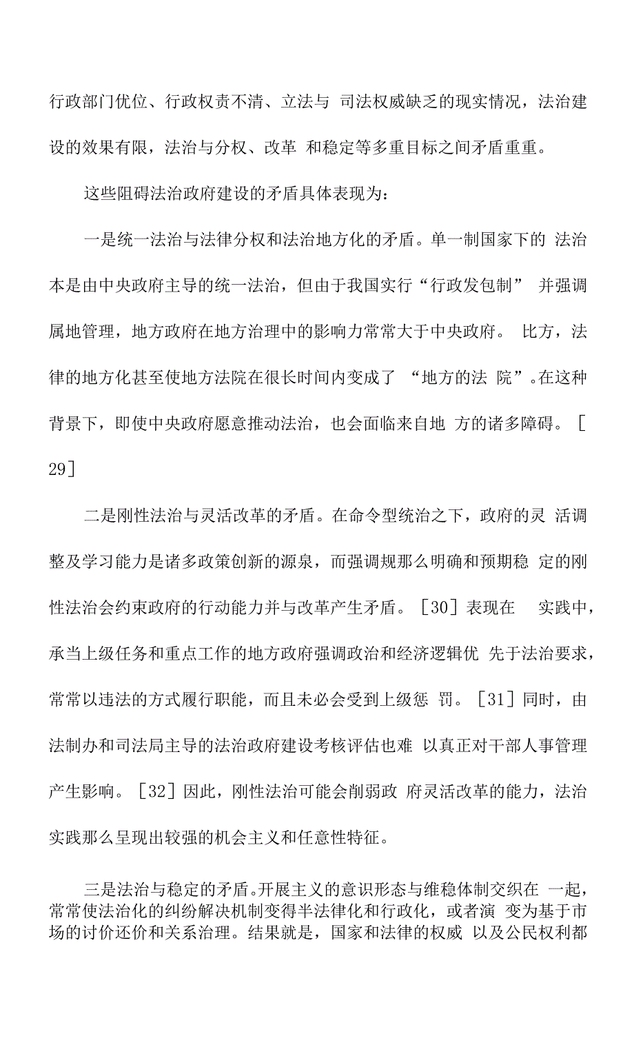 从行政吸纳到简政放权_第3页