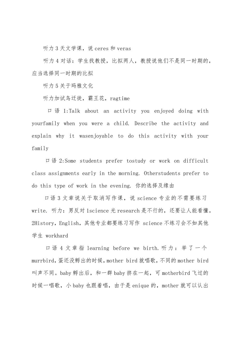 2022年5月30日北美托福机经_第2页