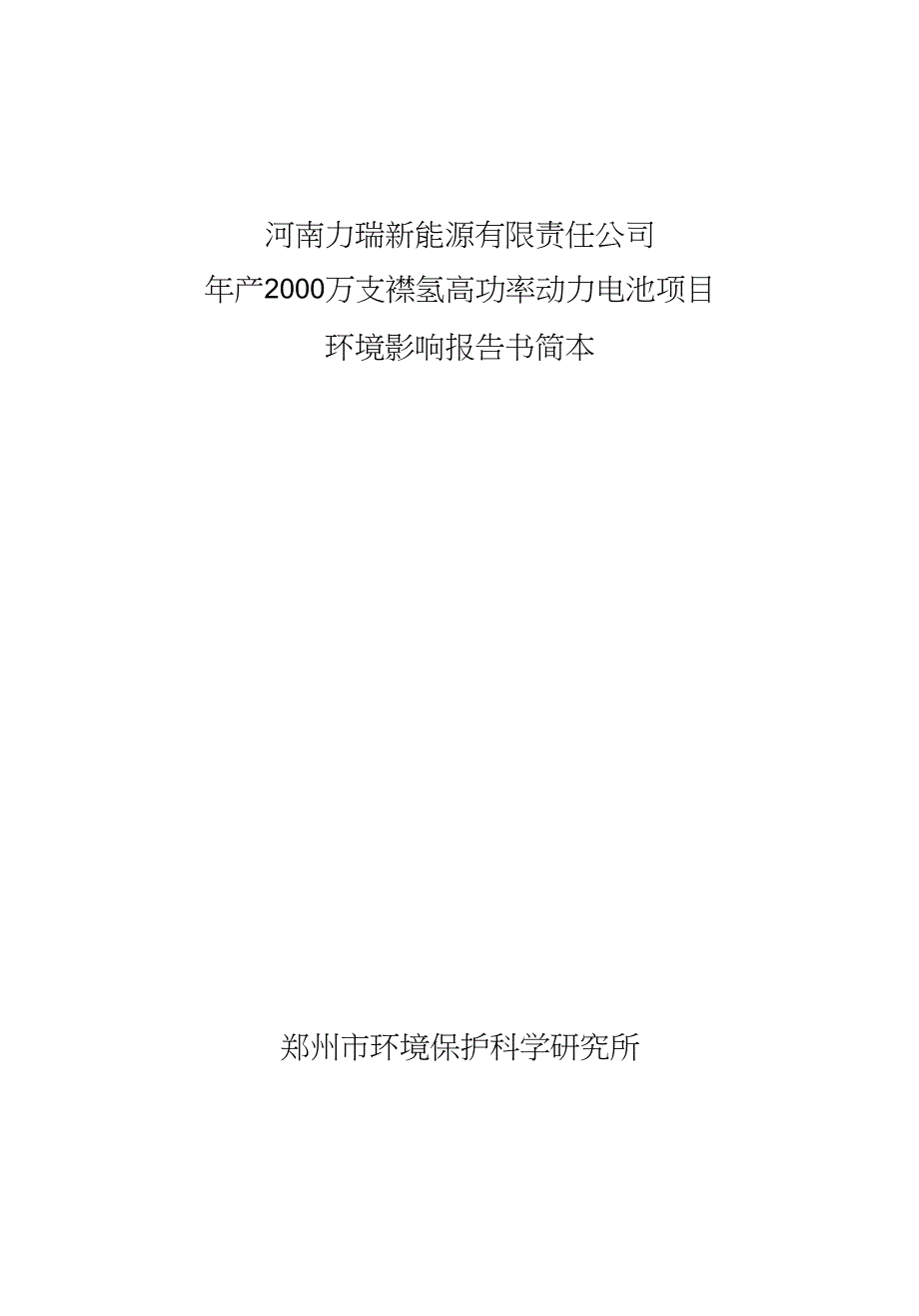 河南力瑞新能源有限责任公司_第1页