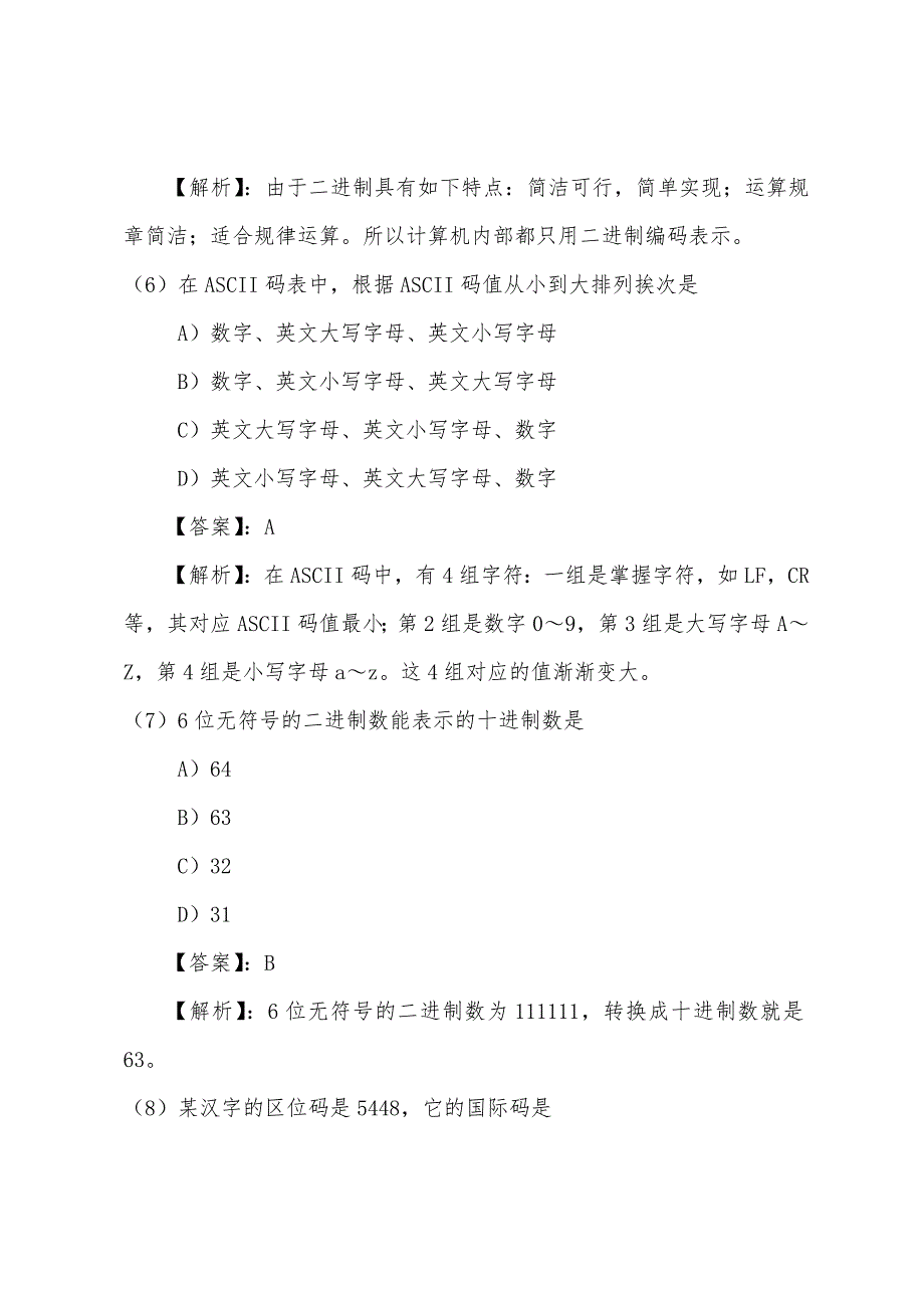 2022年4月计算机一级B试题二(带分析)_第3页