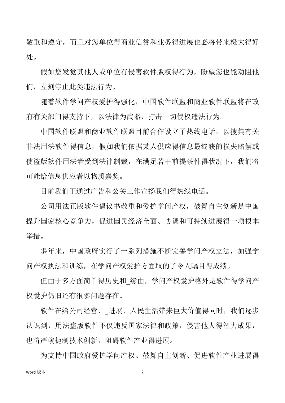 公司用法正版软件倡议书_第2页