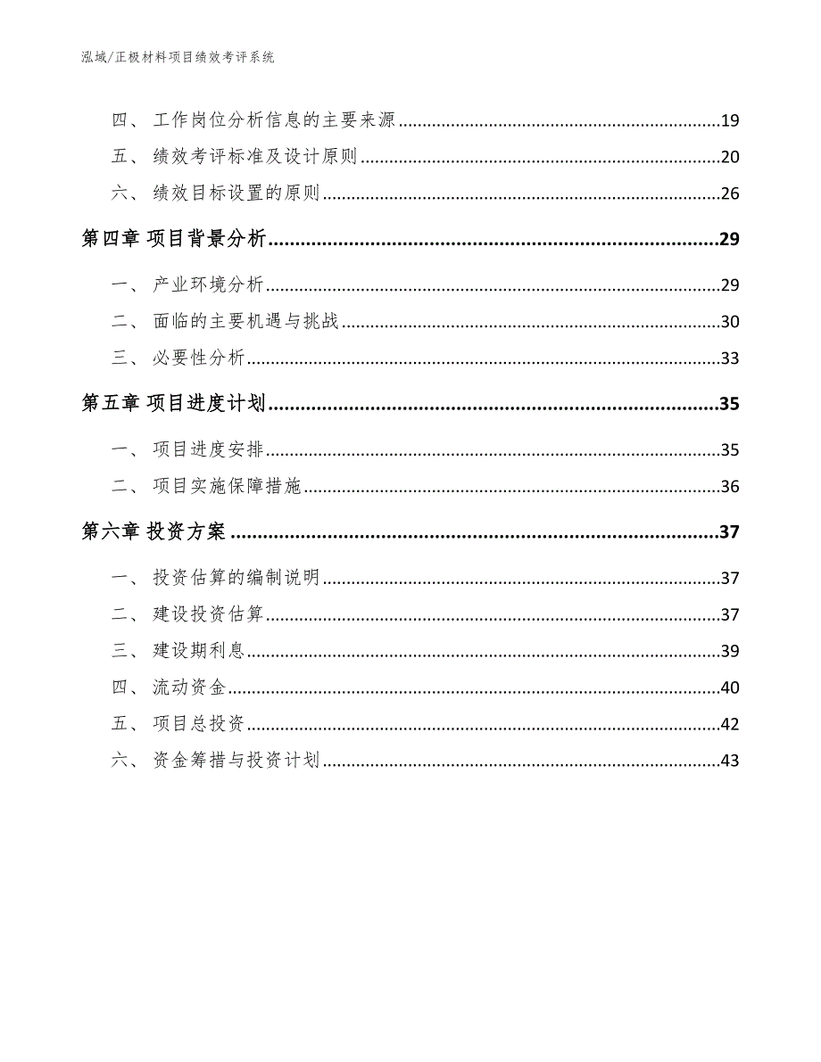 正极材料项目绩效考评系统_参考_第2页