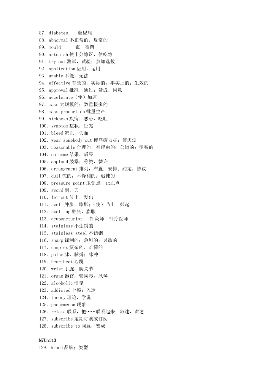 核对过的2012年牛津高中英语模块七词汇表_第3页