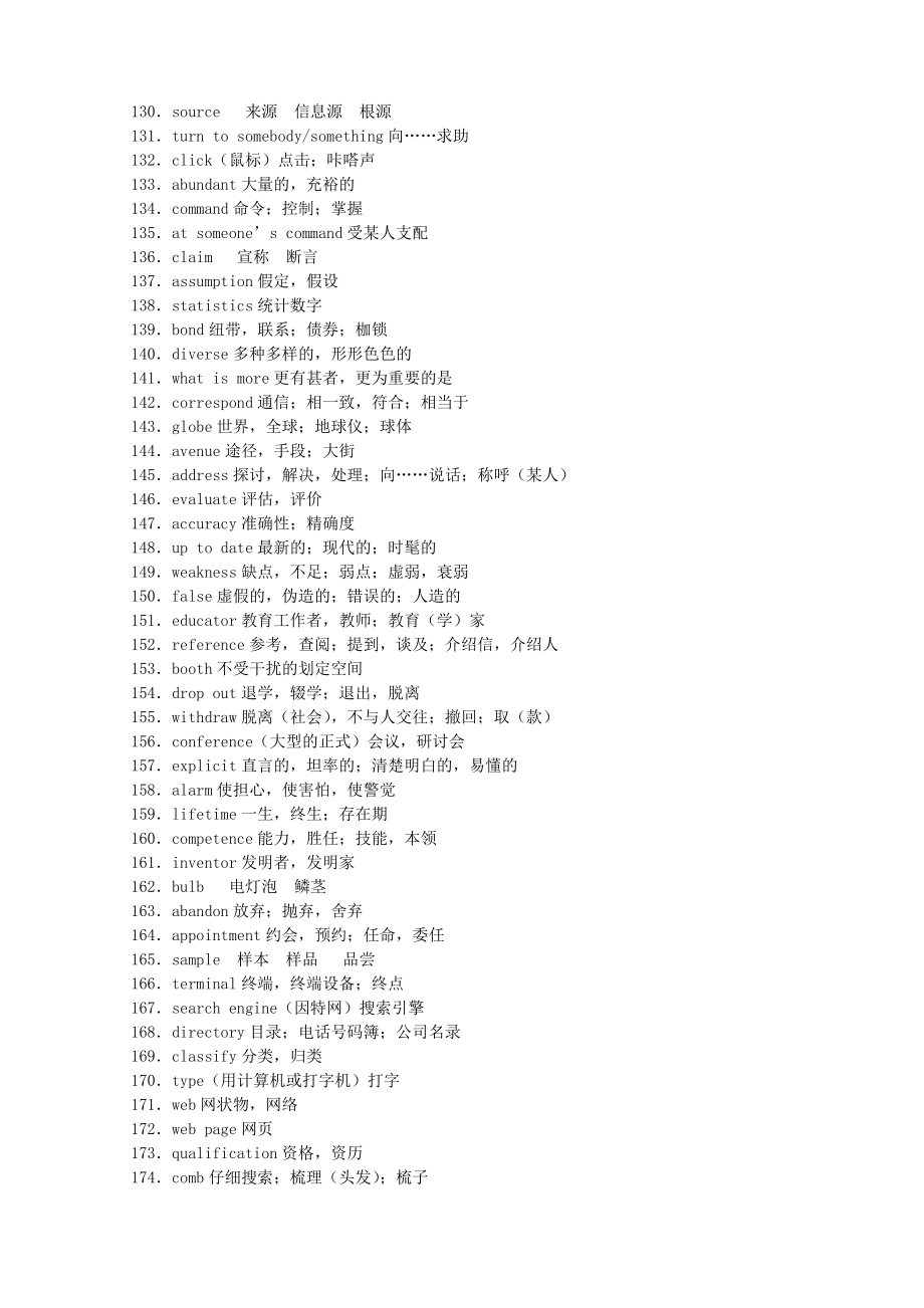 核对过的2012年牛津高中英语模块七词汇表_第4页