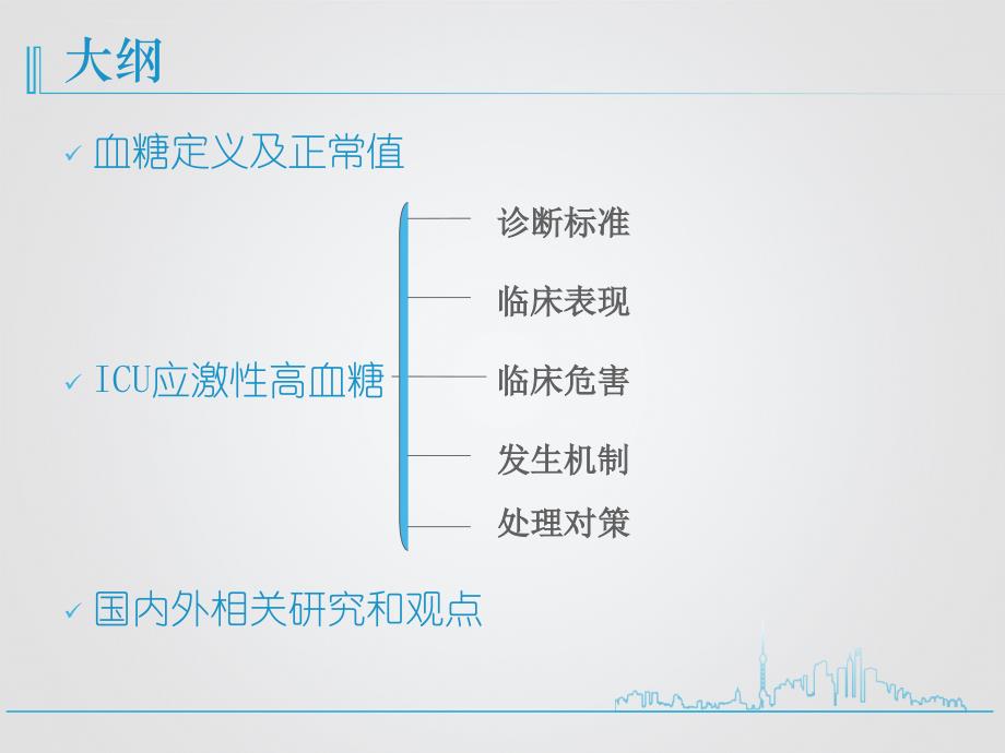 危重患者的血糖管理ppt课件_第2页