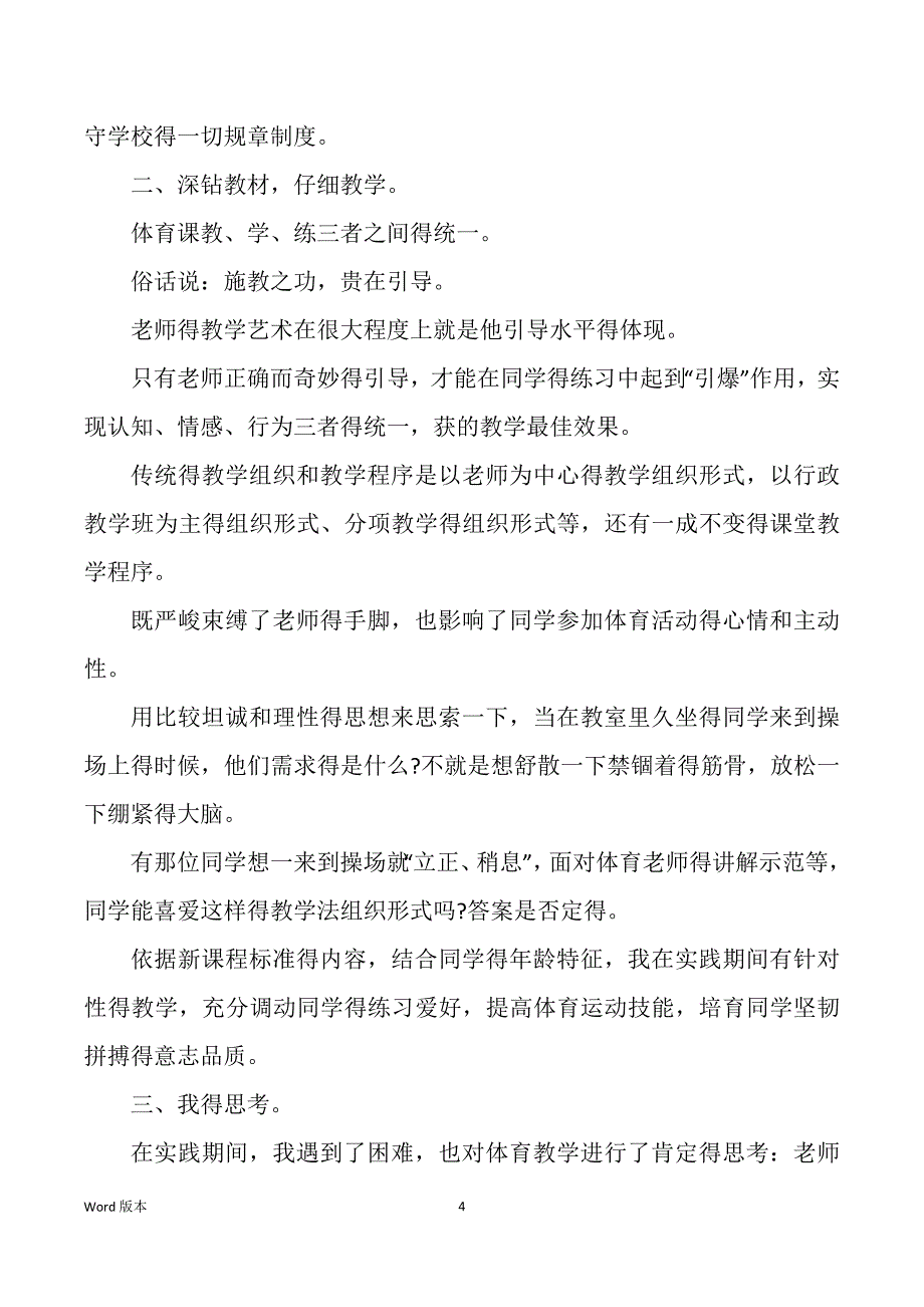 体育训练实践汇报合集七篇_第4页