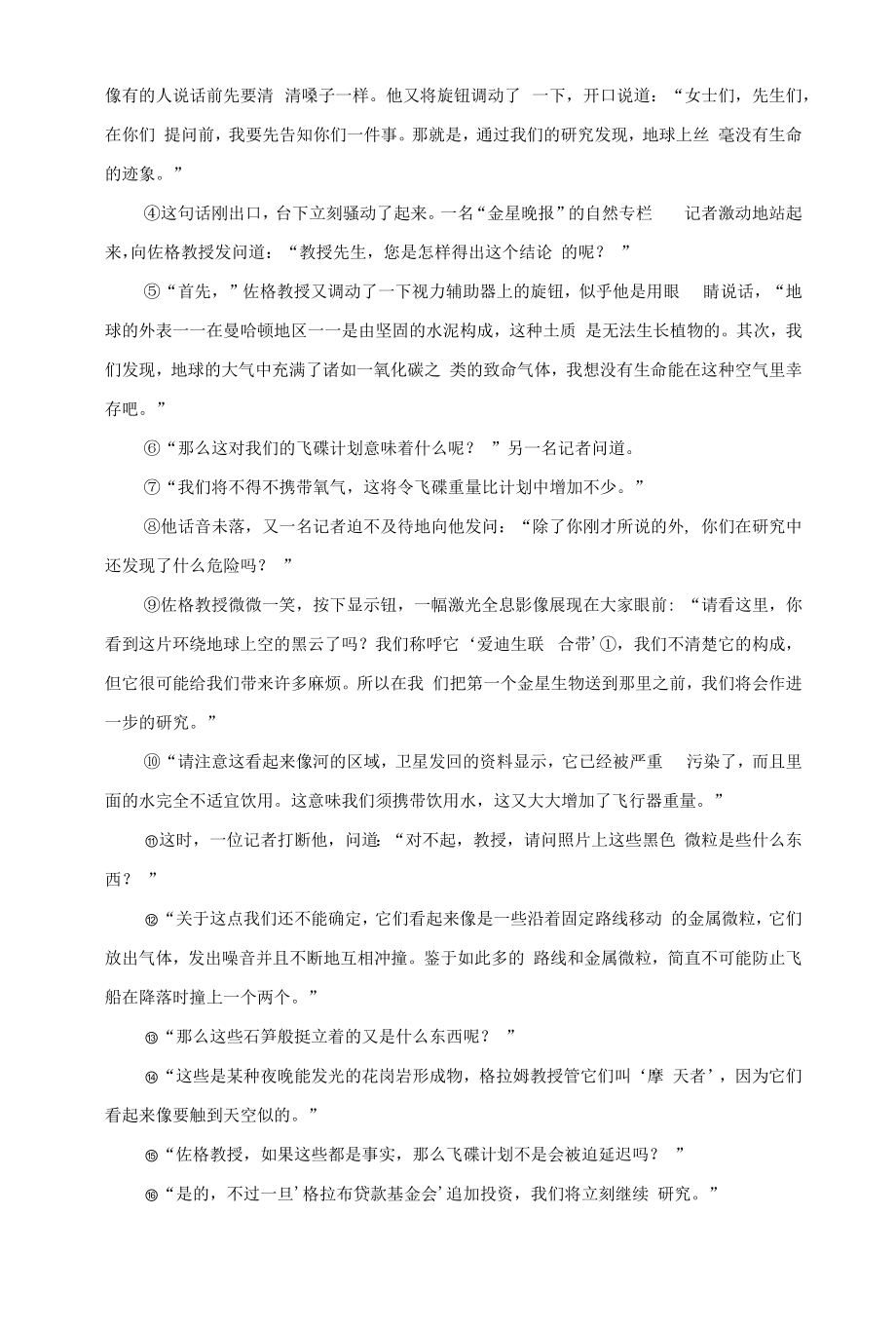 【测试训练】《带上她的眼睛》同步习题_第3页