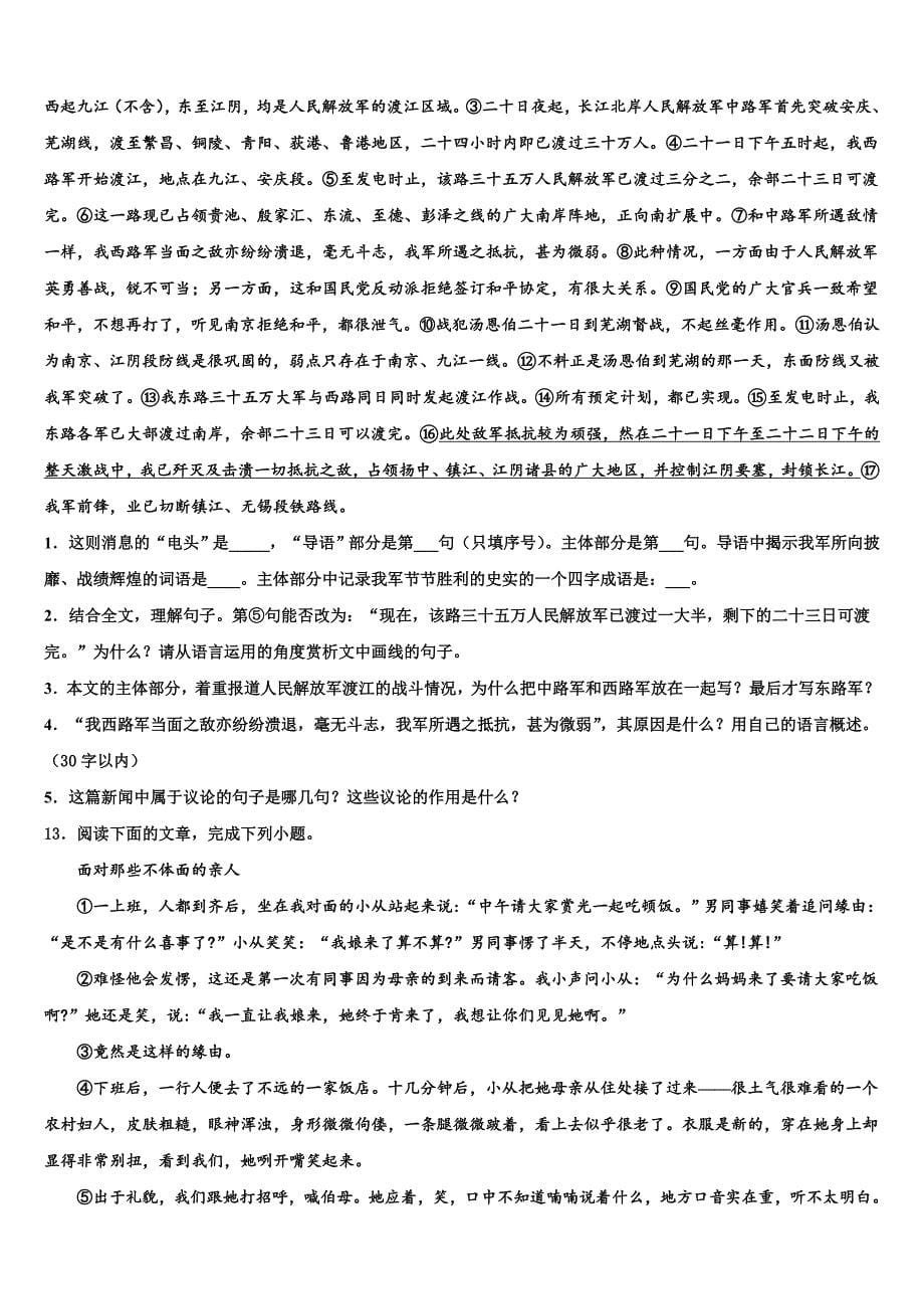 2021-2022学年吉林省白城市通榆县重点名校中考语文仿真试卷含解析_第5页