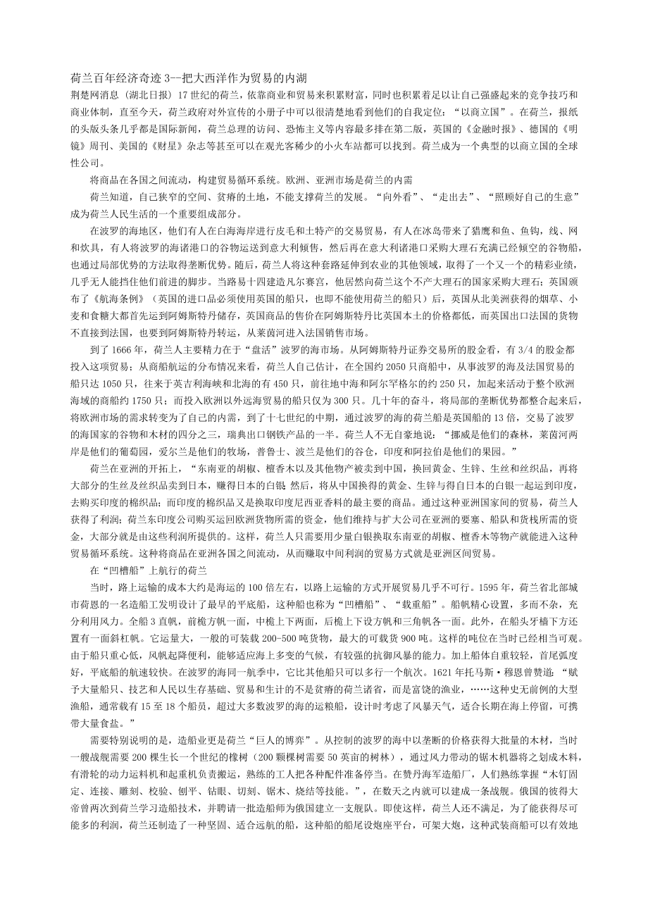 荷兰百年经济奇迹三_第1页