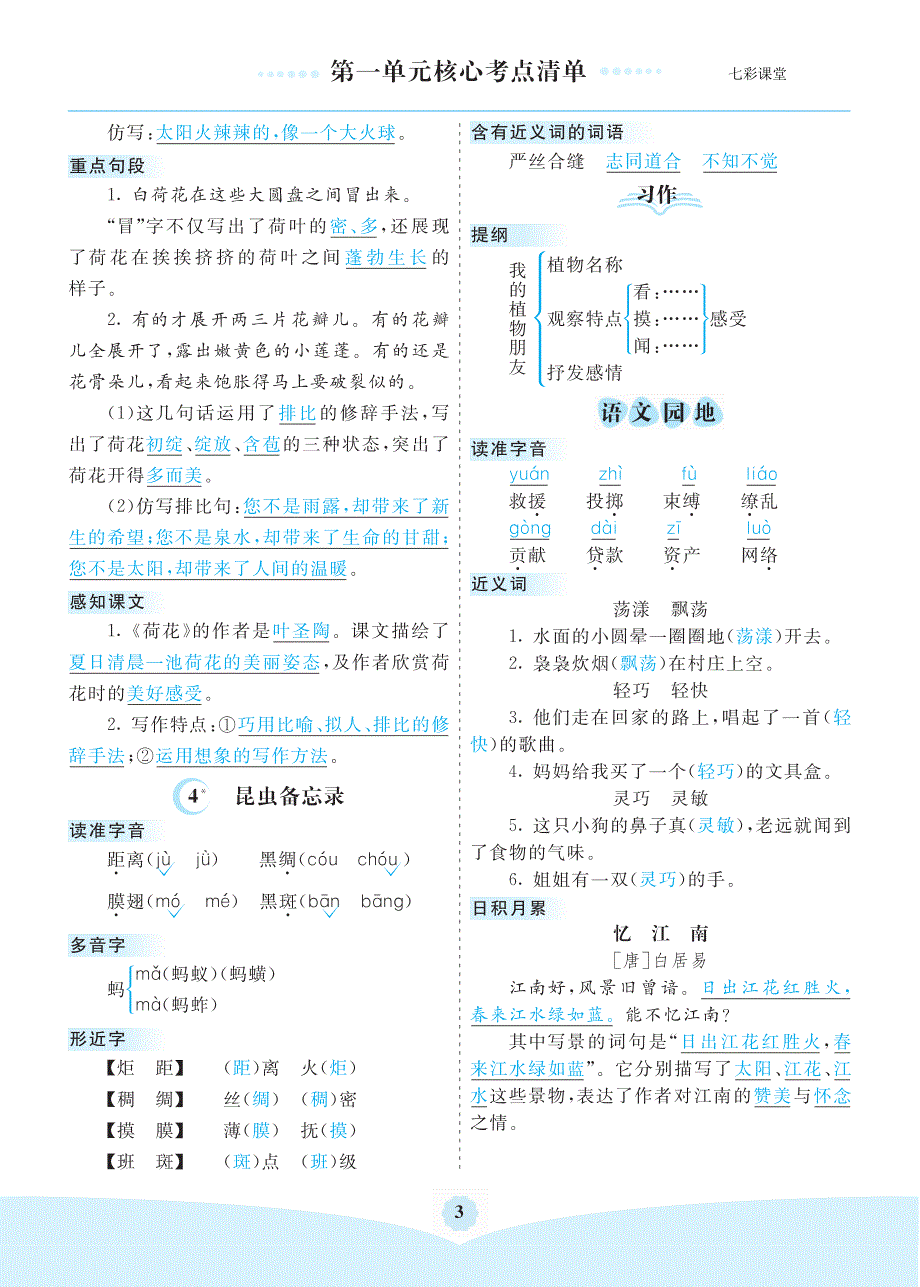 部编版语文三年级下册核心考点清单_第3页