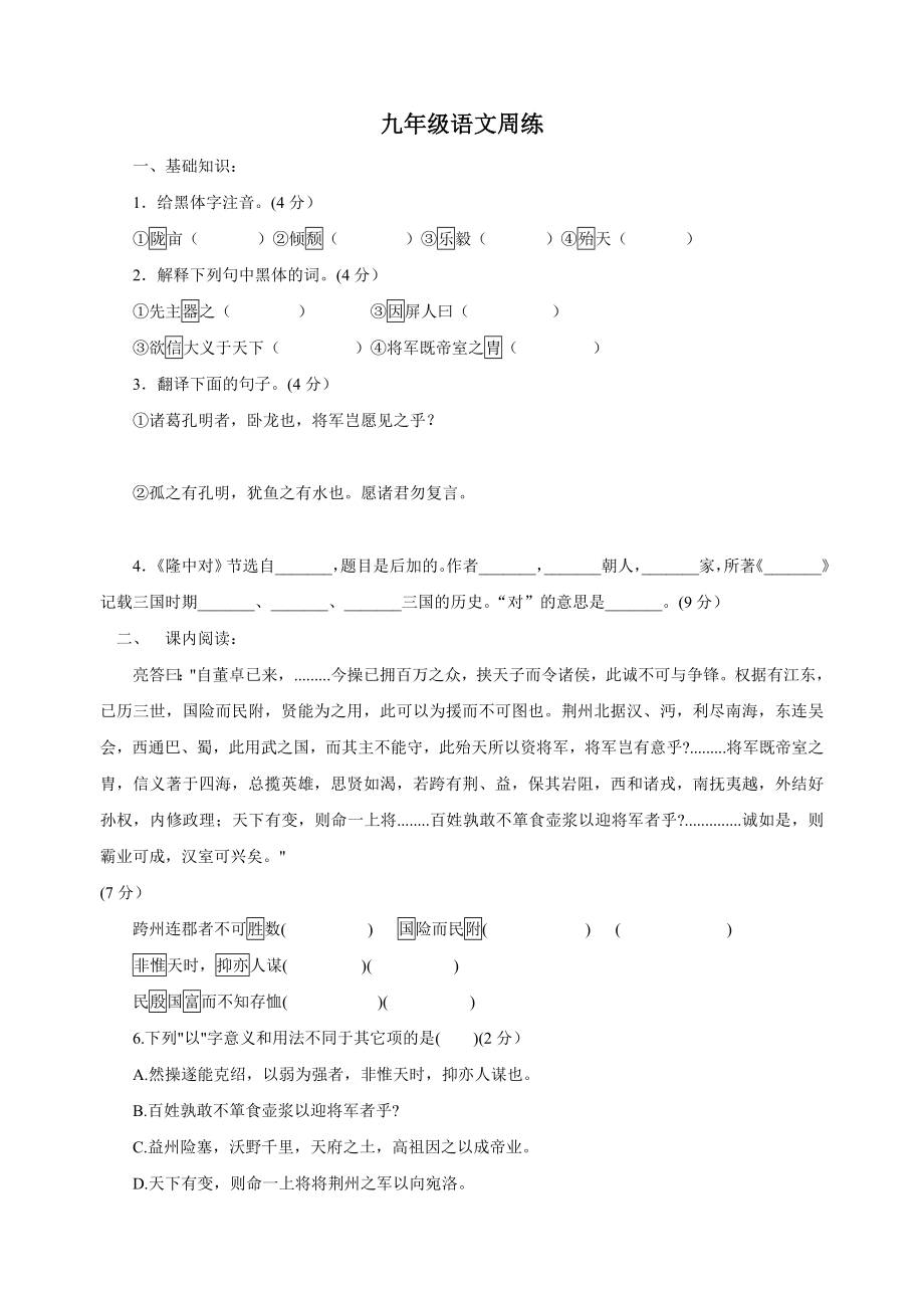 九年级语文周练_第1页